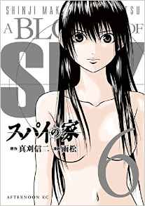 Manga - Manhwa - Spy no Ie jp Vol.6