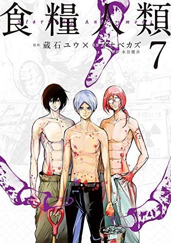 Manga - Manhwa - ShokuyÃ´ Jinrui - Starving Anonymous jp Vol.7