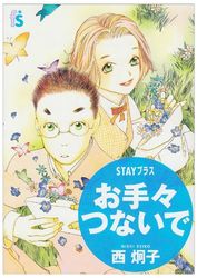 Stay Plus - Otete Tsunaide jp