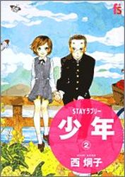 Manga - Manhwa - Stay Lovely - Shônen jp Vol.2