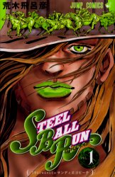 Manga - Manhwa - Jojo no Kimyô na Bôken - Part 7 - Steel Ball Run jp Vol.1