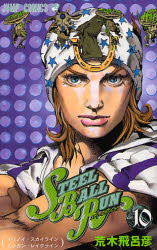 Manga - Manhwa - Jojo no Kimyô na Bôken - Part 7 - Steel Ball Run jp Vol.10