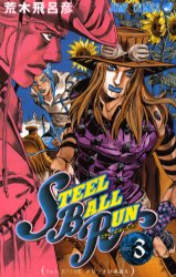 Manga - Manhwa - Jojo no Kimyô na Bôken - Part 7 - Steel Ball Run jp Vol.3