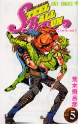 Manga - Manhwa - Jojo no Kimyô na Bôken - Part 7 - Steel Ball Run jp Vol.5