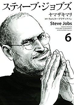 Manga - Manhwa - Steve Jobs jp Vol.6