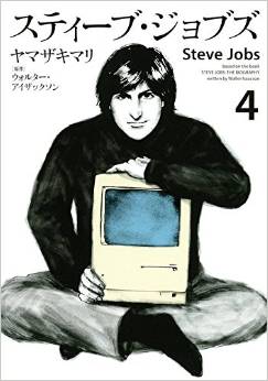 Manga - Manhwa - Steve Jobs jp Vol.4