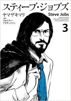 Manga - Manhwa - Steve Jobs jp Vol.3
