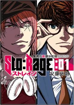 Manga - Manhwa - Sto:Rage jp Vol.1
