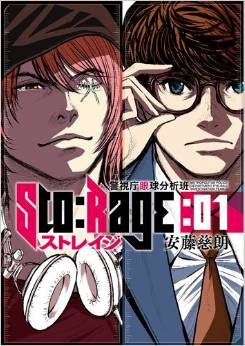 Manga - Manhwa - Sto:Rage jp Vol.1