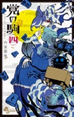Manga - Manhwa - Satori no koma jp Vol.4