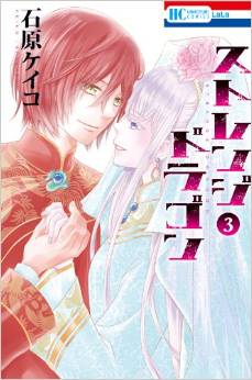 Manga - Manhwa - Strange dragon jp Vol.3
