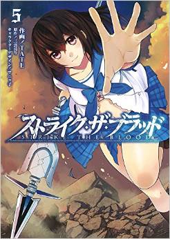 Manga - Manhwa - Strike The Blood jp Vol.5
