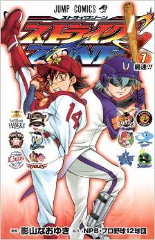 Manga - Manhwa - Strike Zone! jp Vol.7