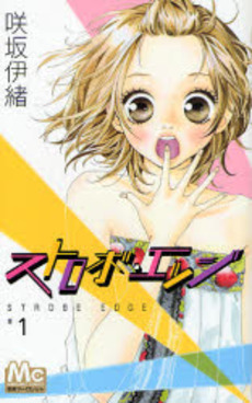 Manga - Manhwa - Strobe Edge jp Vol.1
