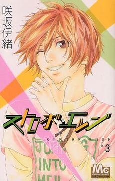 Manga - Manhwa - Strobe Edge jp Vol.3