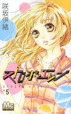 Manga - Manhwa - Strobe Edge jp Vol.5