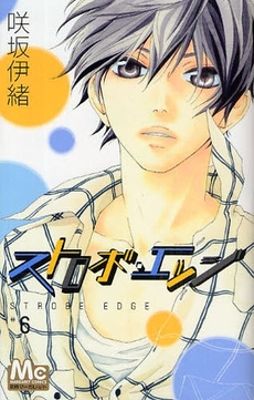 Manga - Manhwa - Strobe Edge jp Vol.6