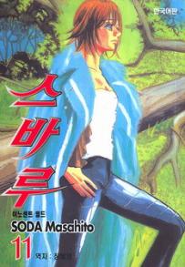 Manga - Manhwa - Subaru 스바루 kr Vol.11