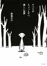 Subete ga Chotto Zutsu Yasahii Sekai jp