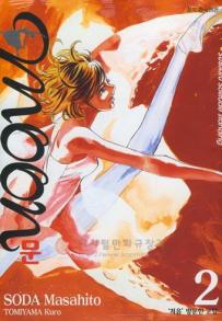Manga - Manhwa - Subaru Moon 문 스바루 kr Vol.2