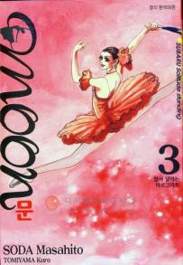 Manga - Manhwa - Subaru Moon 문 스바루 kr Vol.3