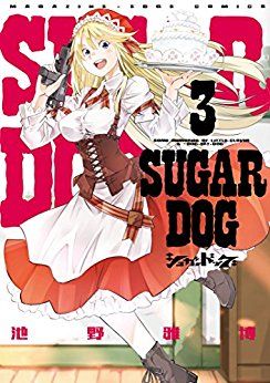 Manga - Manhwa - Sugar Dog jp Vol.3