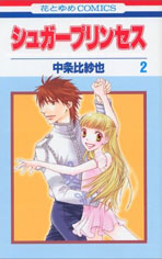Manga - Manhwa - Sugar Princess jp Vol.2