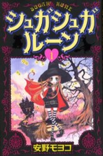 Manga - Manhwa - Sugar Sugar Rune jp Vol.1
