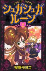 Manga - Manhwa - Sugar Sugar Rune jp Vol.2