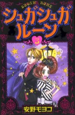 Manga - Manhwa - Sugar Sugar Rune jp Vol.3