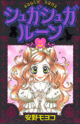 Manga - Manhwa - Sugar Sugar Rune jp Vol.8