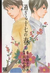 Manga - Manhwa - Sugiru 17 no Haru jp Vol.1