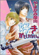 Manga - Manhwa - Suki Kamoshirenai jp Vol.1