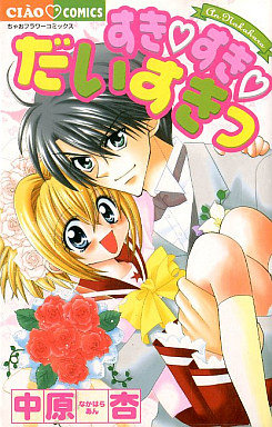 Manga - Manhwa - Suki Suki Daisuki jp