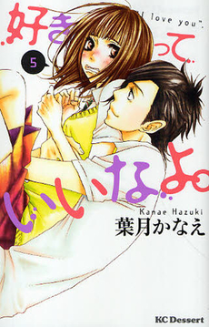 Manga - Manhwa - Sukitte Ii na yo jp Vol.5