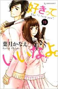 Manga - Manhwa - Sukitte Ii na yo jp Vol.15