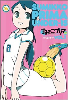 Manga - Manhwa - Sumikko prima u-15 jp Vol.1