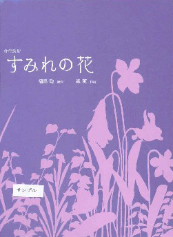 Manga - Manhwa - Sumire no hana jp