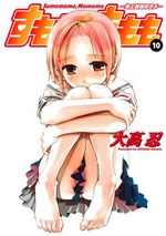Manga - Manhwa - Sumomomo Momomo Chijou Saikyou no Yome jp Vol.10