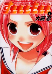 Manga - Manhwa - Sumomomo Momomo Chijou Saikyou no Yome jp Vol.2