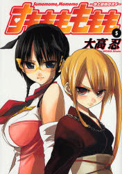 Manga - Manhwa - Sumomomo Momomo Chijou Saikyou no Yome jp Vol.5