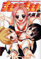 Manga - Manhwa - Sumomomo Momomo Chijou Saikyou no Yome jp Vol.7