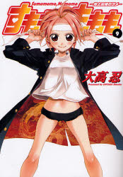 Manga - Manhwa - Sumomomo Momomo Chijou Saikyou no Yome jp Vol.9