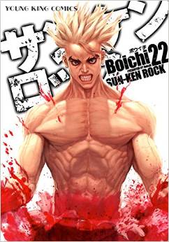 Manga - Manhwa - Sun Ken Rock jp Vol.22