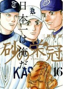 Manga - Manhwa - Suna no Eikan jp Vol.16