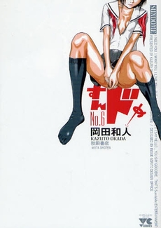 Manga - Manhwa - Sundome jp Vol.6