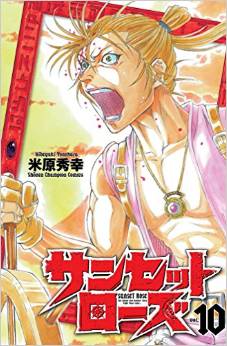 Manga - Manhwa - Sunset Rose jp Vol.10