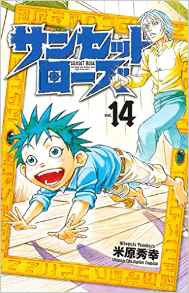 Manga - Manhwa - Sunset Rose jp Vol.14