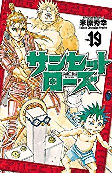 Manga - Manhwa - Sunset Rose jp Vol.19