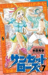 Manga - Manhwa - Sunset Rose jp Vol.7